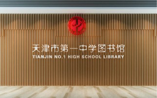 天津市一中圖書館